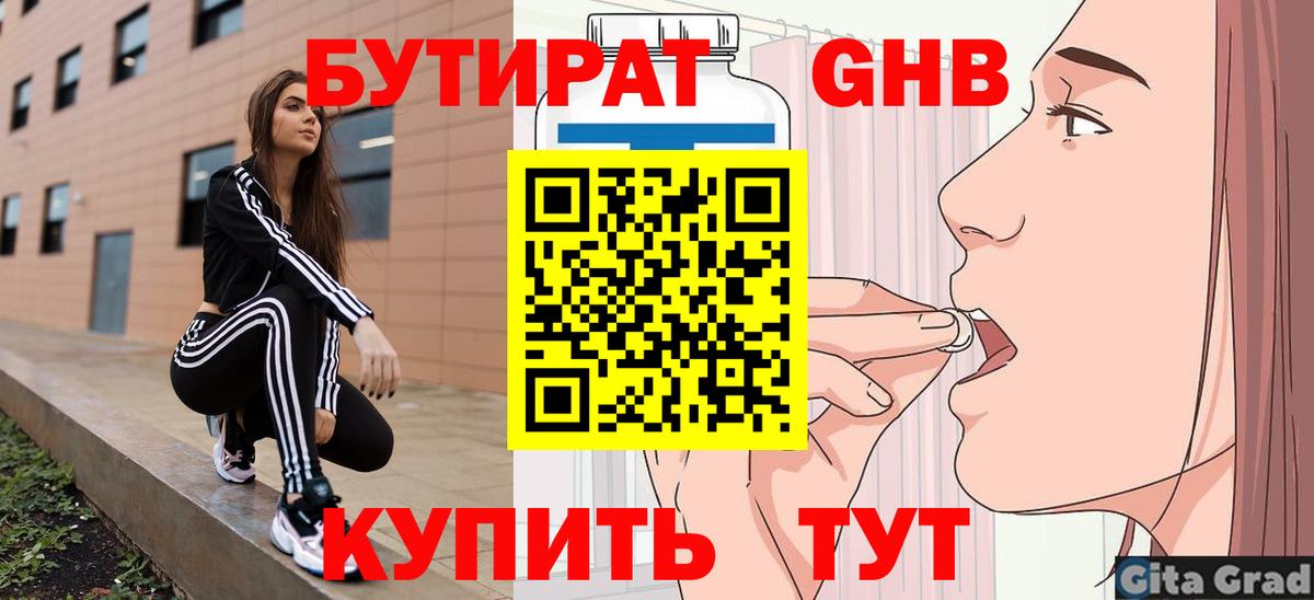 Губаха  Бутират оксибутират  Вход с VPN 