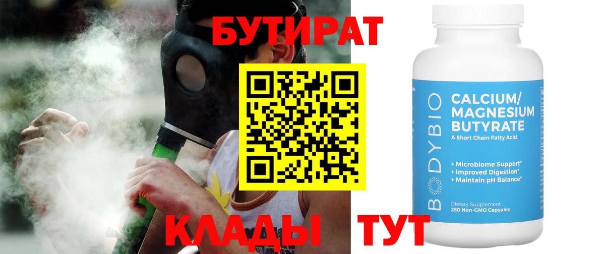 БУТИРАТ 99% Губаха