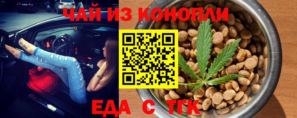 Еда ТГК конопля  Вход с VPN  Губаха 