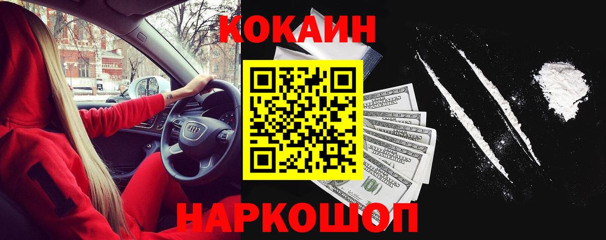 Кокаин 97% Губаха