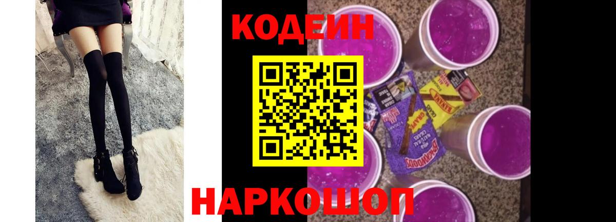 Кодеиновый сироп Lean напиток Lean (лин)  Кодеин Purple Drank  Губаха  Вход с VPN 
