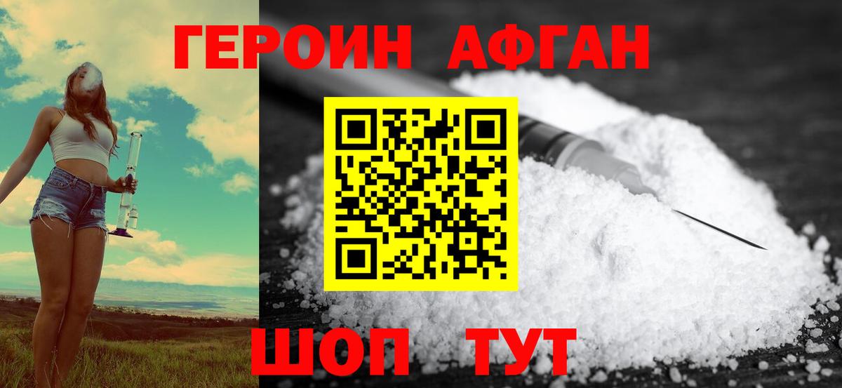 ГЕРОИН хмурый Губаха